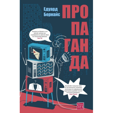 Пропаганда