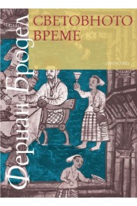Световното време