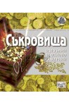 Съкровища