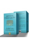 Зовът на барабана (във футляр)