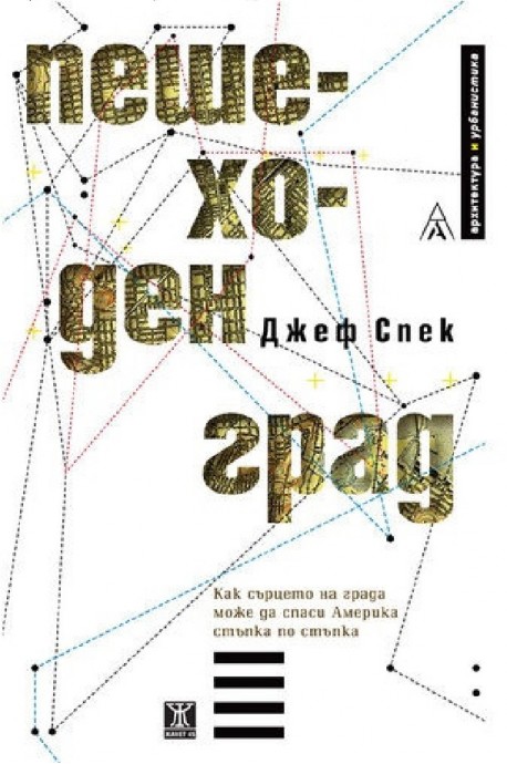 Пешеходен град