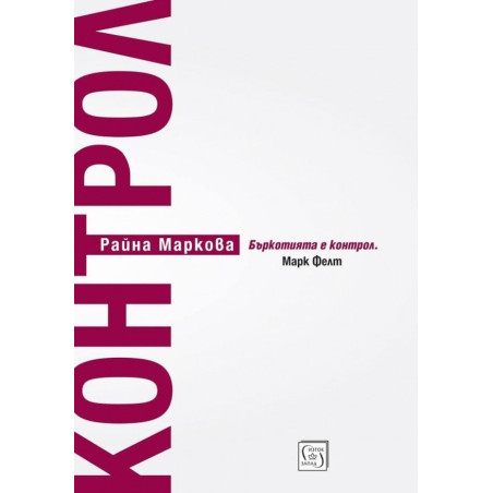 Контрол