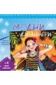 Модни дизайнери - синя книга