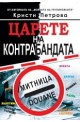 Царете на контрабандата