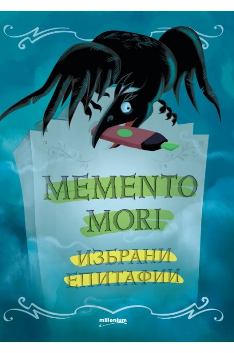 Memento mori - Избрани епитафии