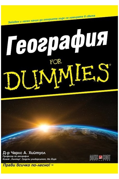 География For Dummies