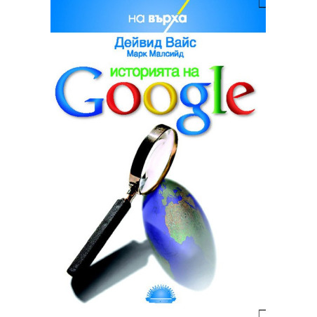 Историята на Google
