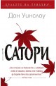 Сатори