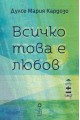 Всичко това е любов