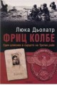 Фриц Колбе - Един шпионин в сърцето на Третия райх