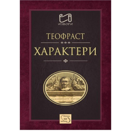 Характери