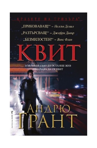 Квит