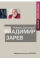 Литературна анкета. Владимир Зарев