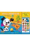 Игра с приятели - Смартфон - Домашните любимци