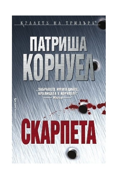 Скарпета
