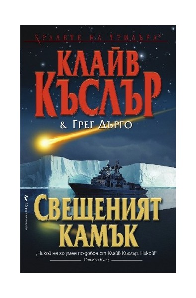 Свещеният камък
