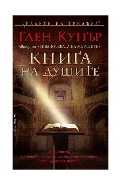 Книга на душите