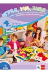 Играя, уча, зная. Папка с материали за допълнителни дейности в 4. подготвителна възрастова група