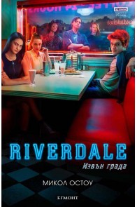 Riverdale - Извън града