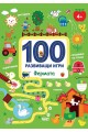 100 развиващи игри - Фермата