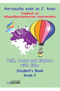 Talk, Learn and Explore with Echo - Комплект от учебник и учебна тетрадка по английски език за 2. клас