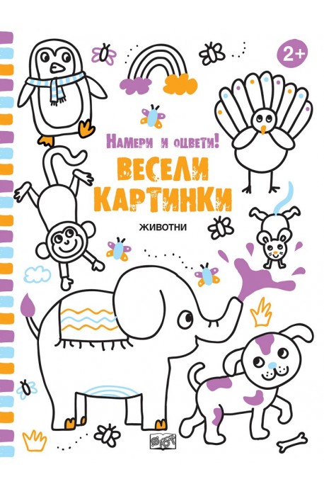 Весели картинки - Животни