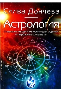 Астрология