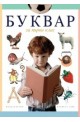 Буквар за 1. клас