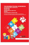 Аз съм в детската градина - познавателни книжки и детско портфолио за 1. възрастова група