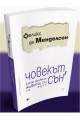 Човекът, който дължеше живота си на един сън