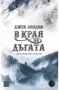 В края на дъгата