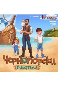 Черноморски пиратели