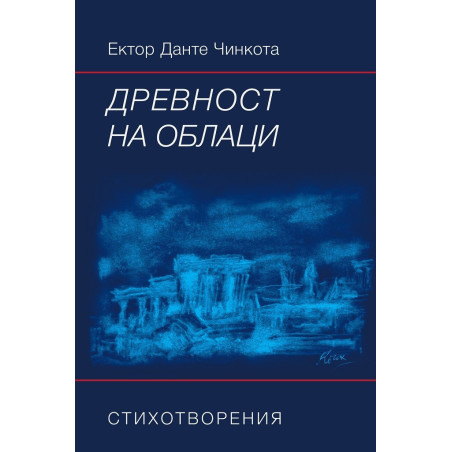 Древност на облаци