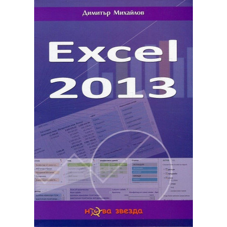 Excel 2013