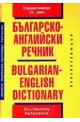 Българско-английски речник