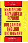Българско-английски речник