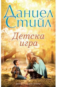 Детска игра