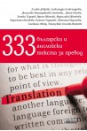 333 български и английски текста за превод