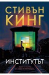 Институтът