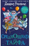 Среднощната тайфа