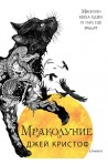 Нивганощ - Книга 3 - Мраколуние