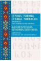 От розата - уханието, от човека - човечността