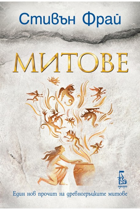 Митове