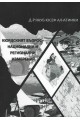 Кюрдският въпрос - национални и регионални изменения