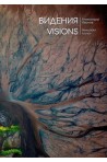Видения - Visions - Александър Иванов