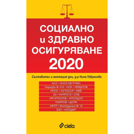 Социално и здравно осигуряване 2020