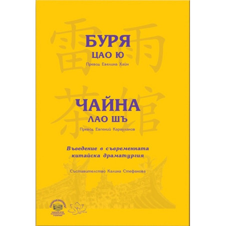 Буря Чайна