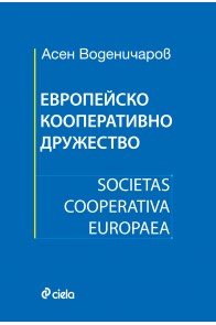 Европейско кооперативно дружество