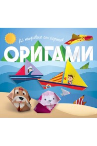 Оригами - Лодка
