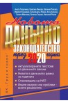 Новото данъчно законодателство през 2020